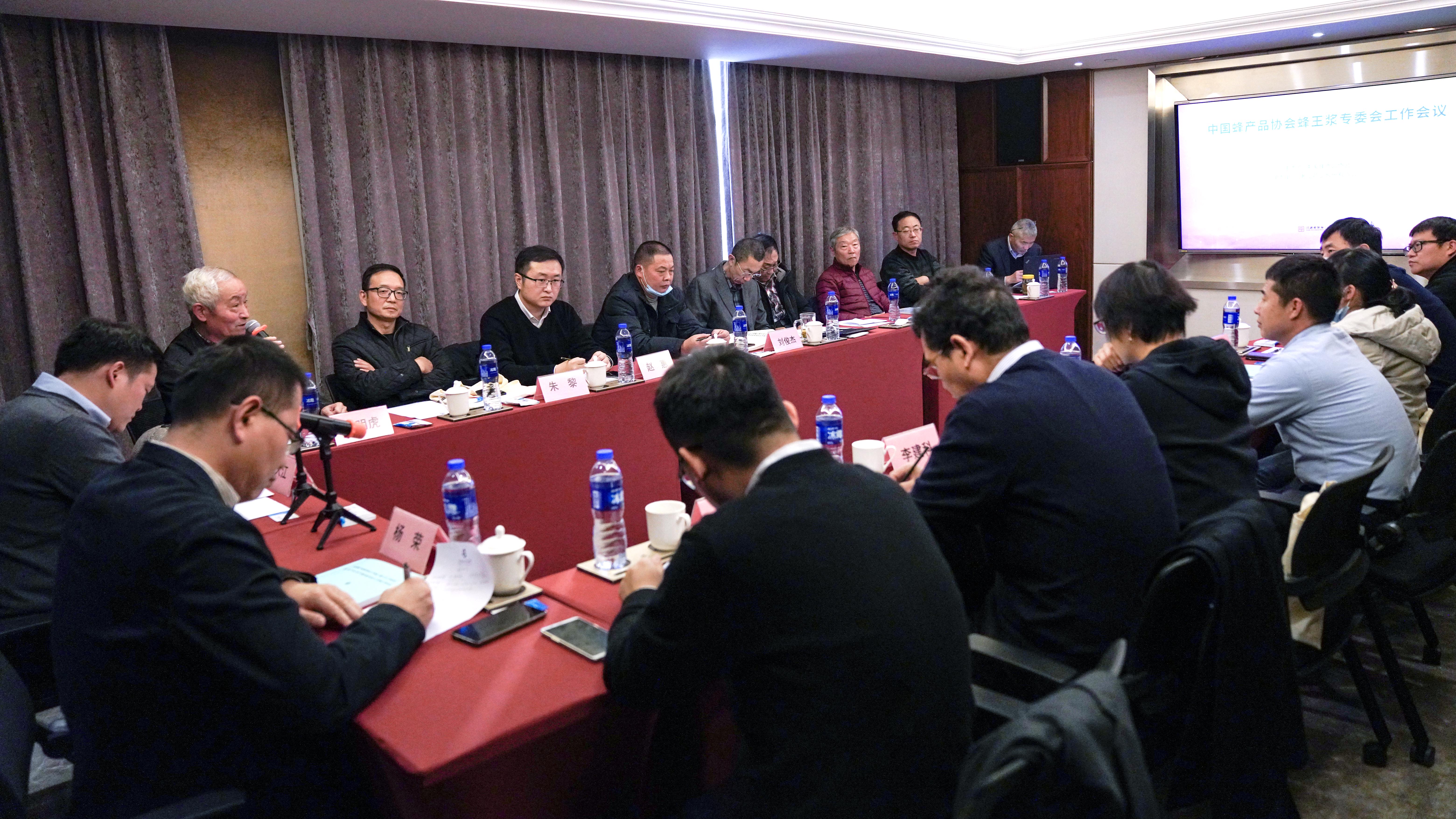 中國蜂產品協會蜂王漿專委會工作會議