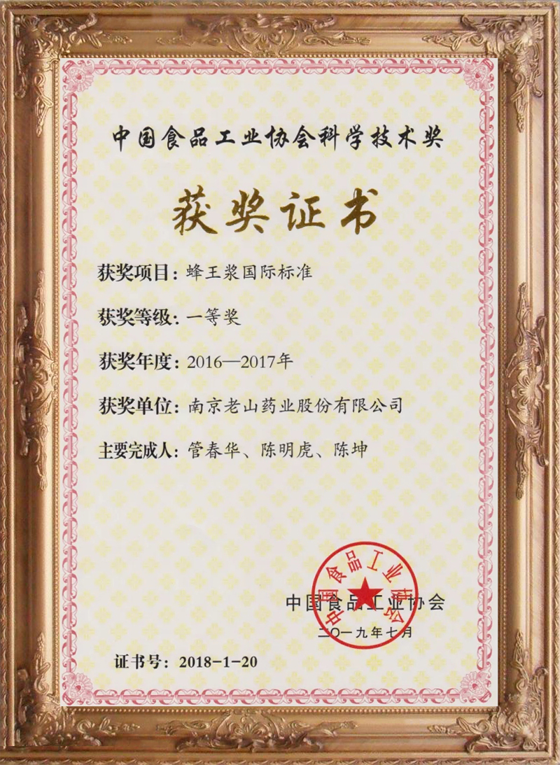 “中國食品工業協會科學技術獎”一等獎