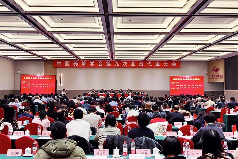 中國養蜂學會第九次會員代表大會召開，老山藥業當選第九屆理事單位